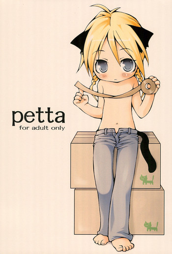 [ヒロカワールド (ヒロカワ)] petta