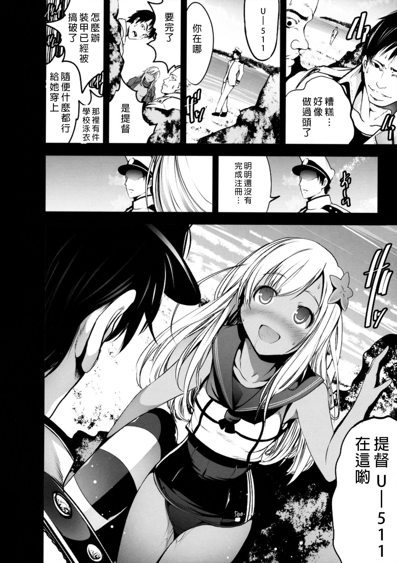 (C89) [木星在住 (木星在住)] U-511から呂500 (艦隊これくしょん -艦これ-) [中国翻訳]