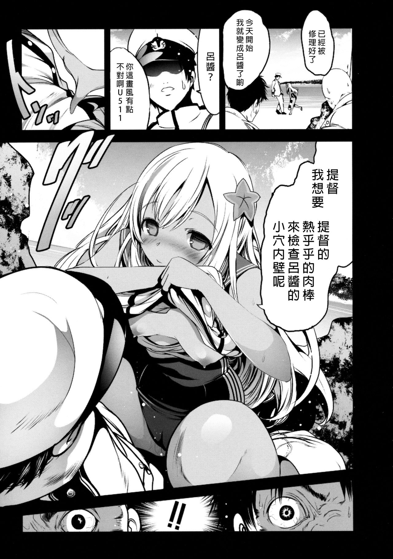 (C89) [木星在住 (木星在住)] U-511から呂500 (艦隊これくしょん -艦これ-) [中国翻訳]
