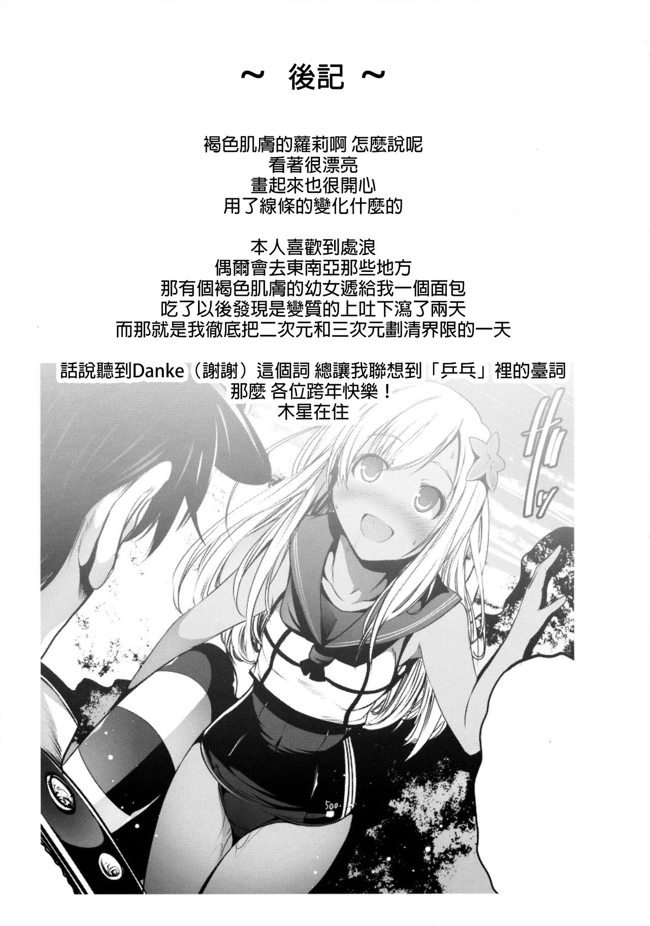 (C89) [木星在住 (木星在住)] U-511から呂500 (艦隊これくしょん -艦これ-) [中国翻訳]