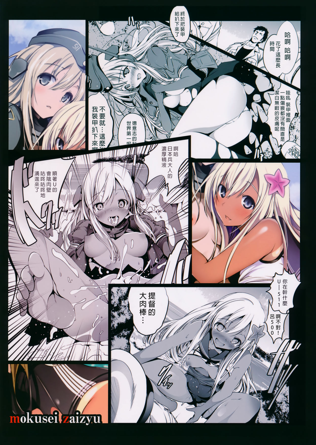 (C89) [木星在住 (木星在住)] U-511から呂500 (艦隊これくしょん -艦これ-) [中国翻訳]