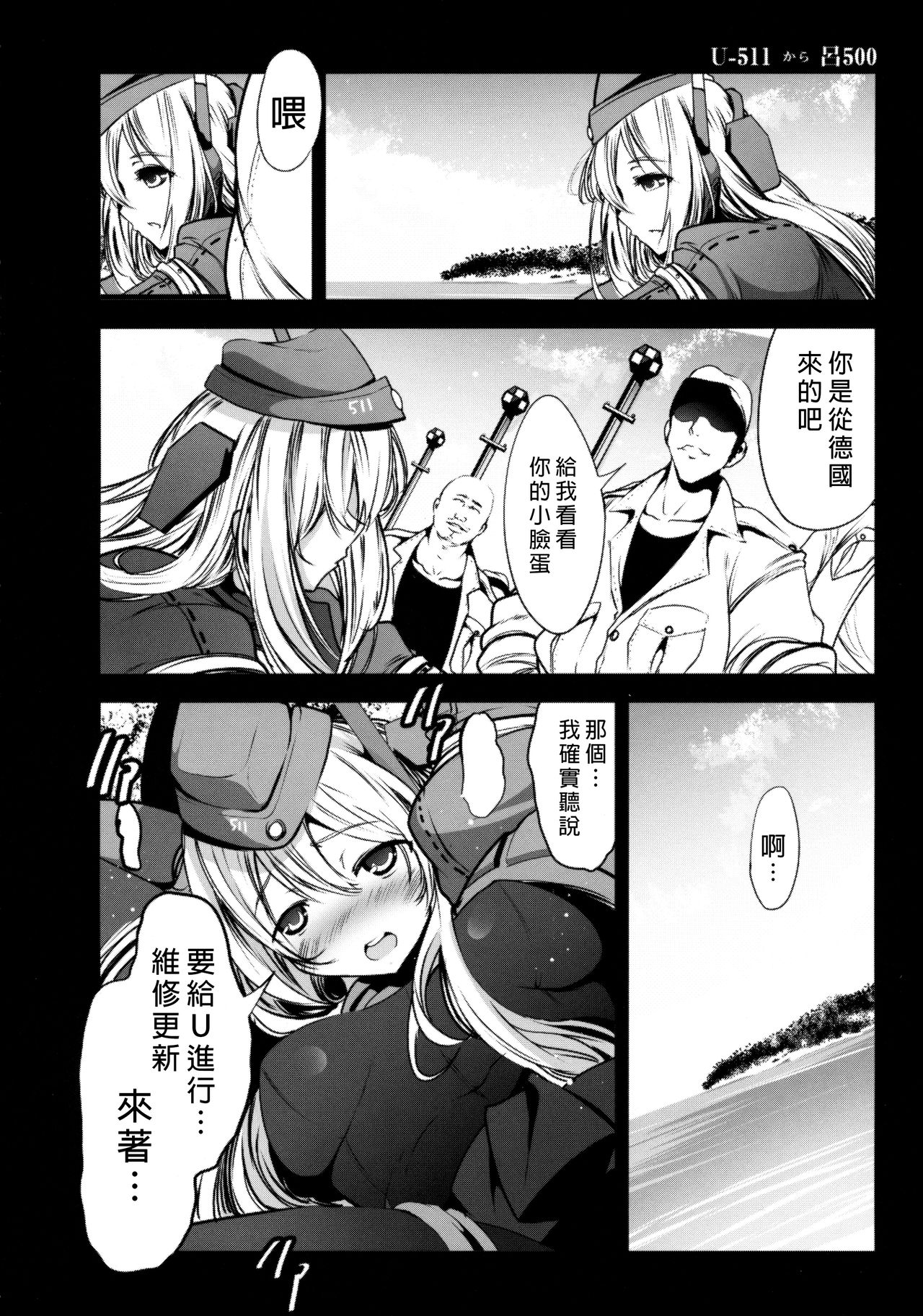 (C89) [木星在住 (木星在住)] U-511から呂500 (艦隊これくしょん -艦これ-) [中国翻訳]