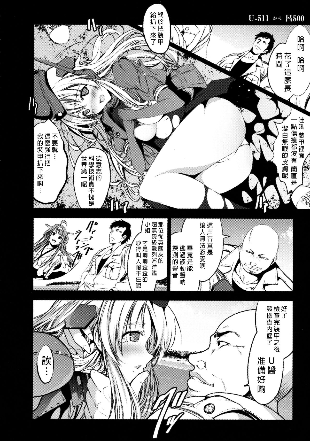 (C89) [木星在住 (木星在住)] U-511から呂500 (艦隊これくしょん -艦これ-) [中国翻訳]