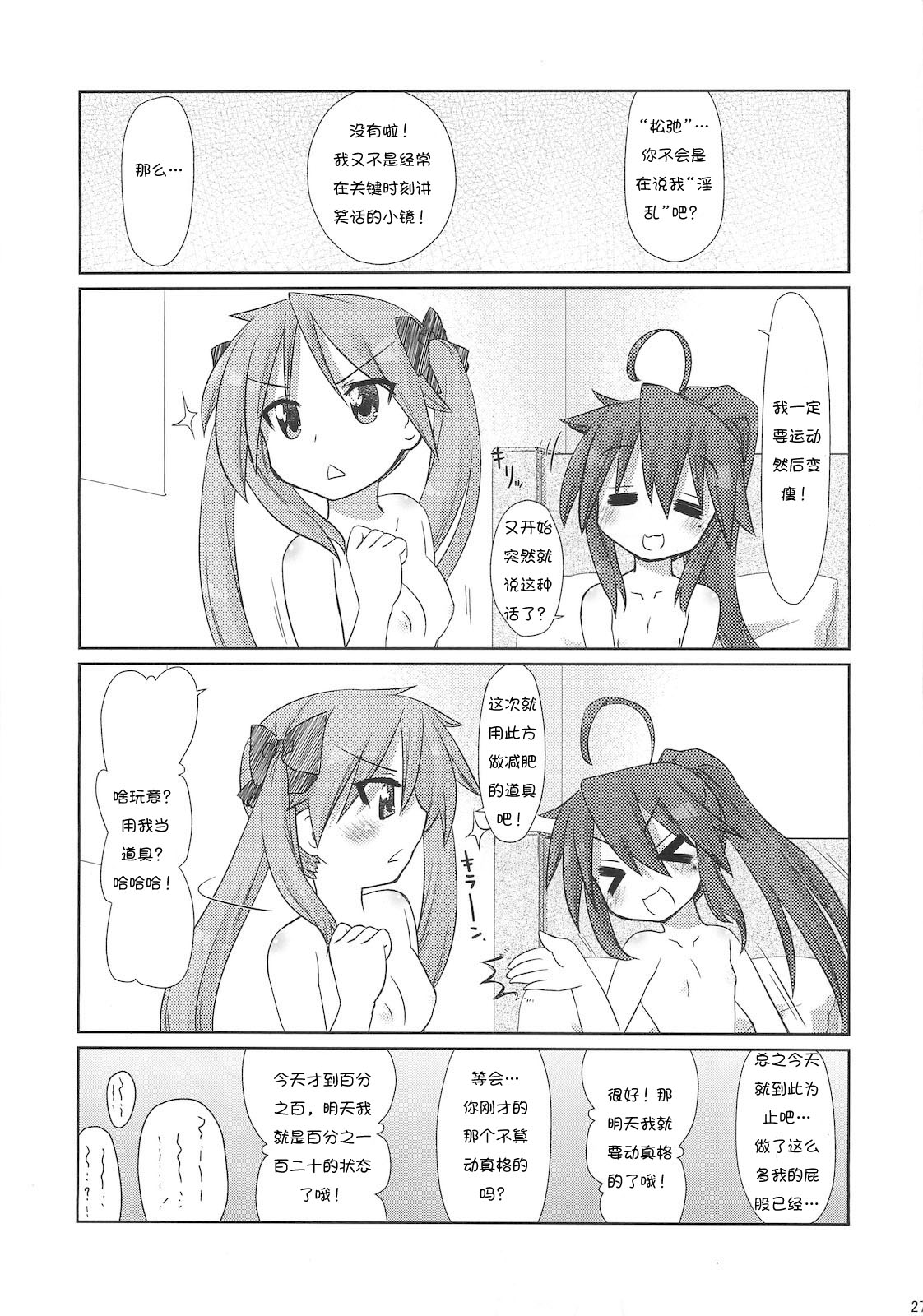(C79) [CELTRANCE (虎顎かずや)] こなたさんピンチ!( ) (らき☆すた) [中国翻訳]