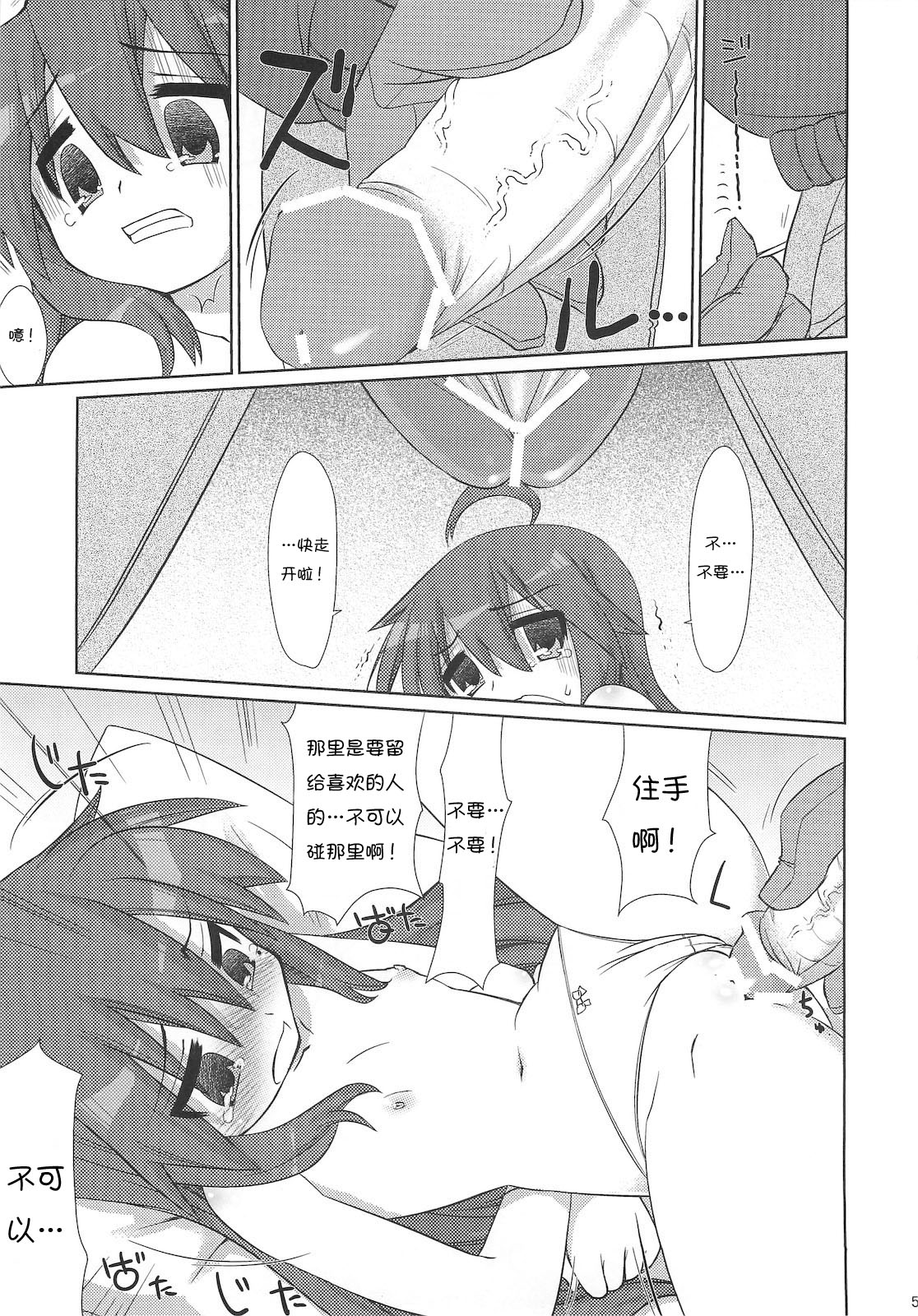 (C79) [CELTRANCE (虎顎かずや)] こなたさんピンチ!( ) (らき☆すた) [中国翻訳]