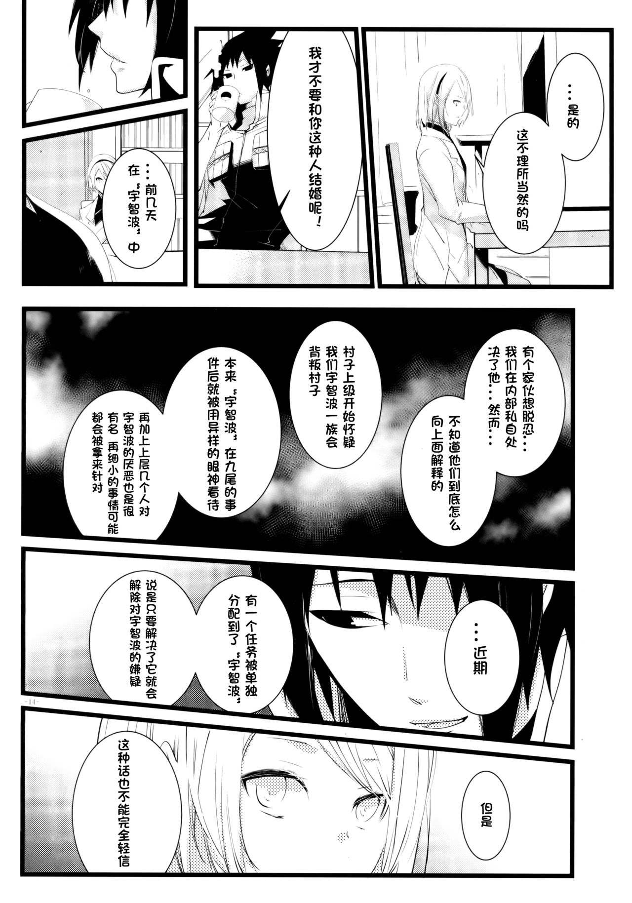 (HARUCC21) [天ノ邪鬼 (だる。)] -Error-背徳の楔 (NARUTO -ナルト-) [中国翻訳]