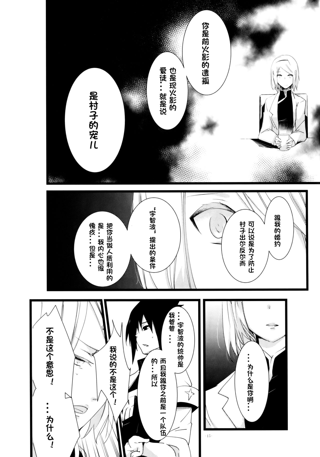 (HARUCC21) [天ノ邪鬼 (だる。)] -Error-背徳の楔 (NARUTO -ナルト-) [中国翻訳]