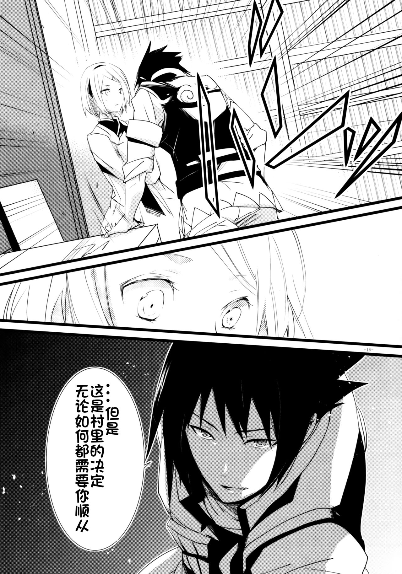 (HARUCC21) [天ノ邪鬼 (だる。)] -Error-背徳の楔 (NARUTO -ナルト-) [中国翻訳]