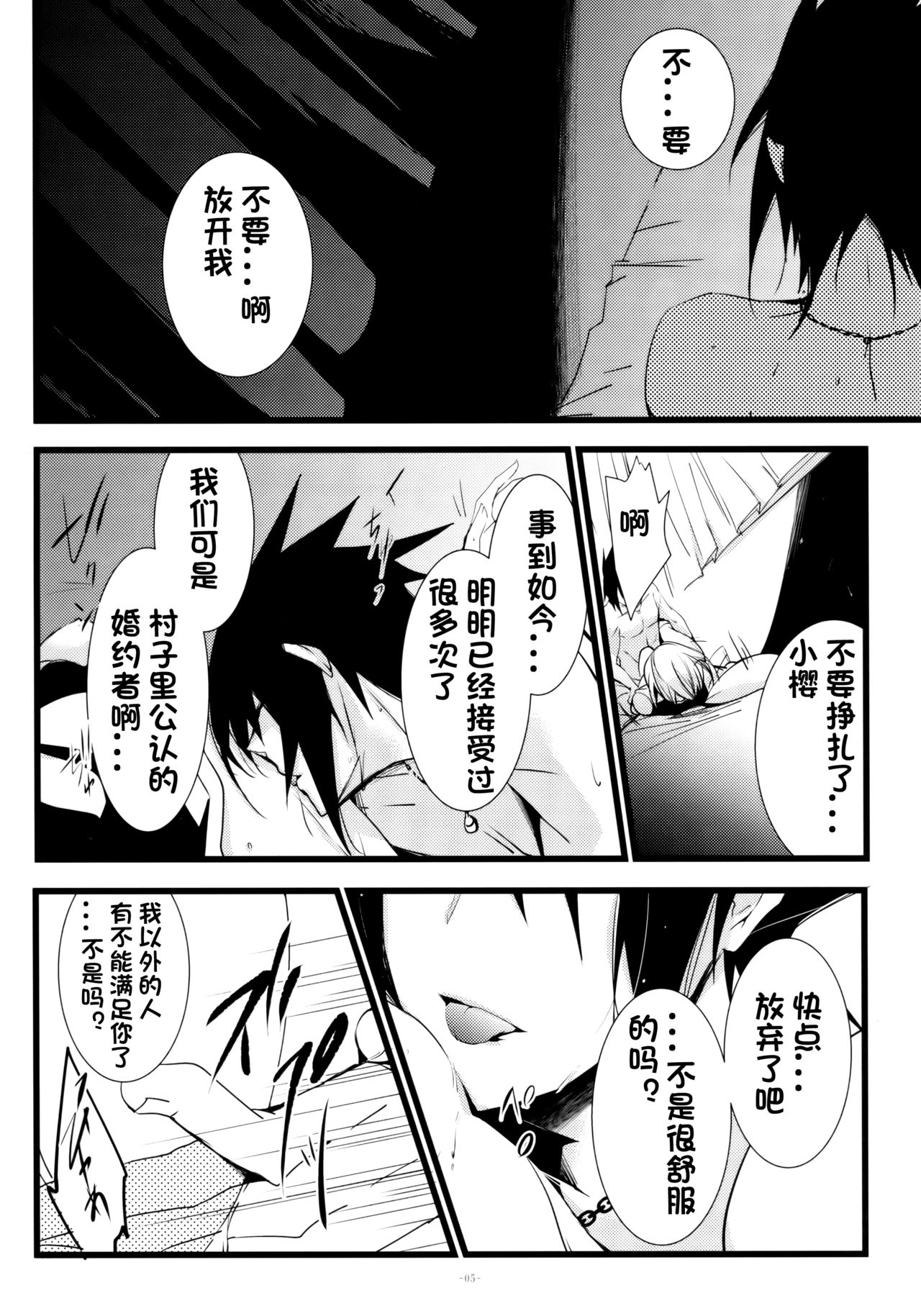 (HARUCC21) [天ノ邪鬼 (だる。)] -Error-背徳の楔 (NARUTO -ナルト-) [中国翻訳]