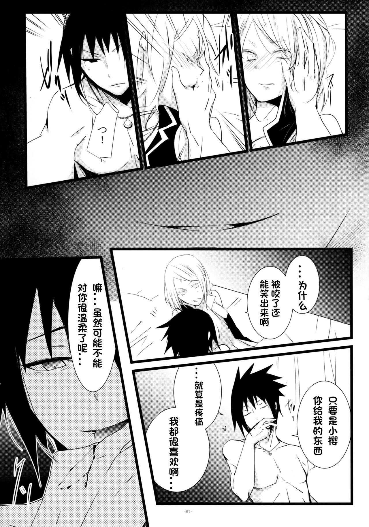 (HARUCC21) [天ノ邪鬼 (だる。)] -Error-背徳の楔 (NARUTO -ナルト-) [中国翻訳]