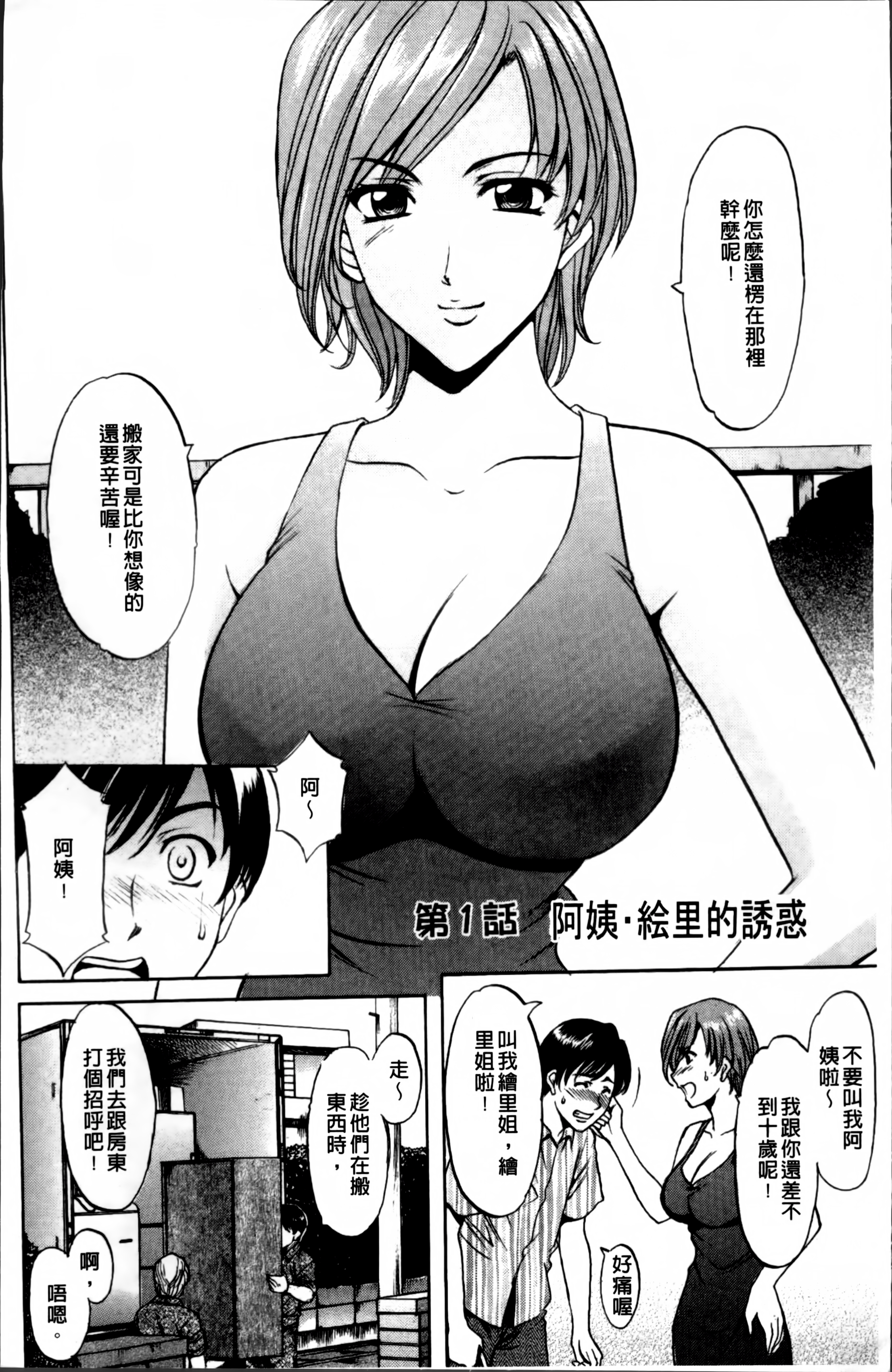 [星野竜一] 誘惑の年上アパート [中国翻訳]