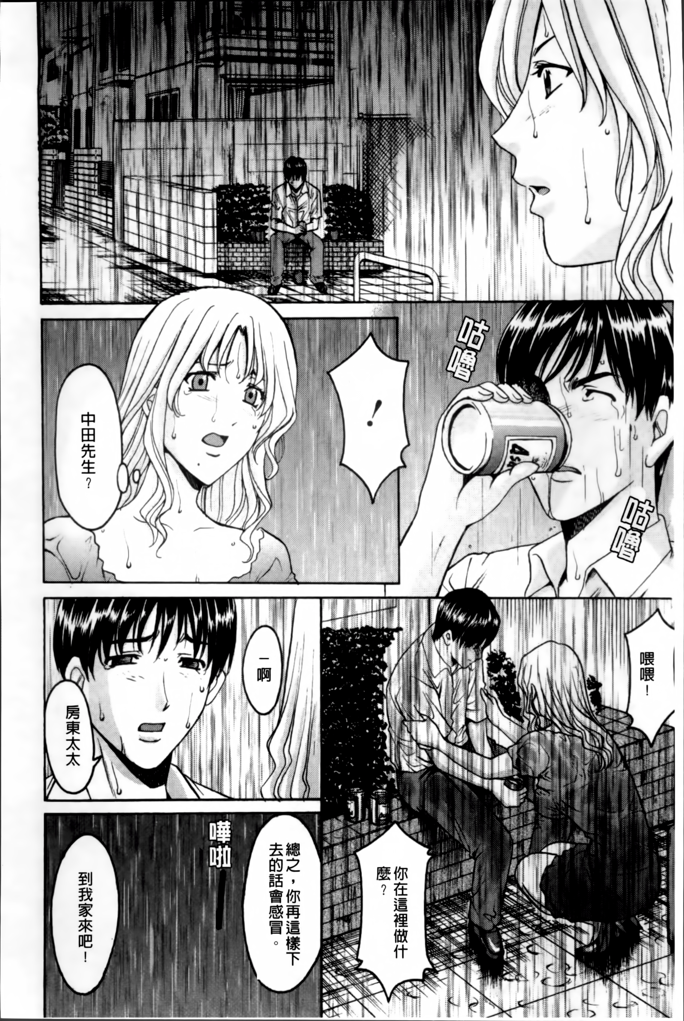 [星野竜一] 誘惑の年上アパート [中国翻訳]