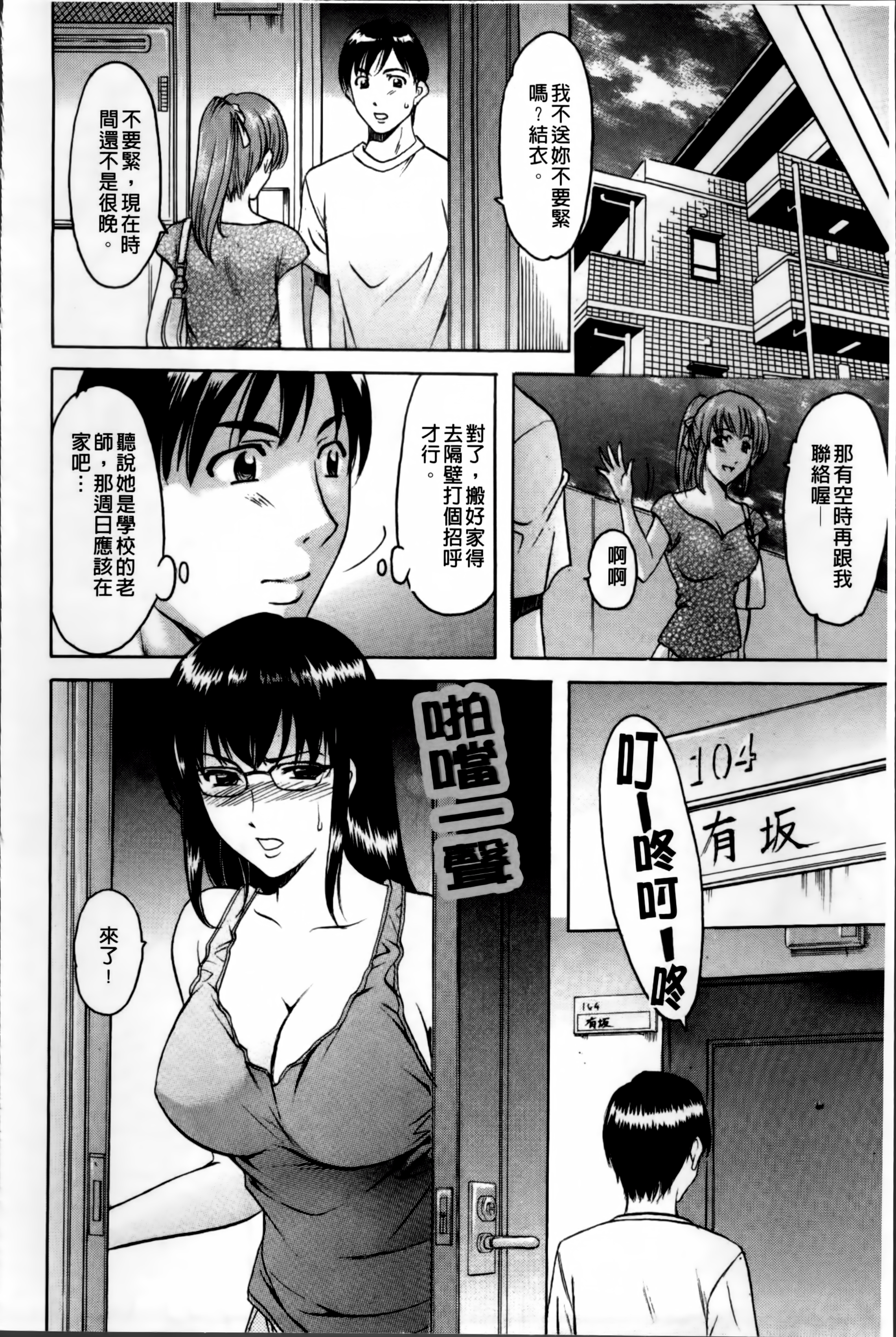 [星野竜一] 誘惑の年上アパート [中国翻訳]