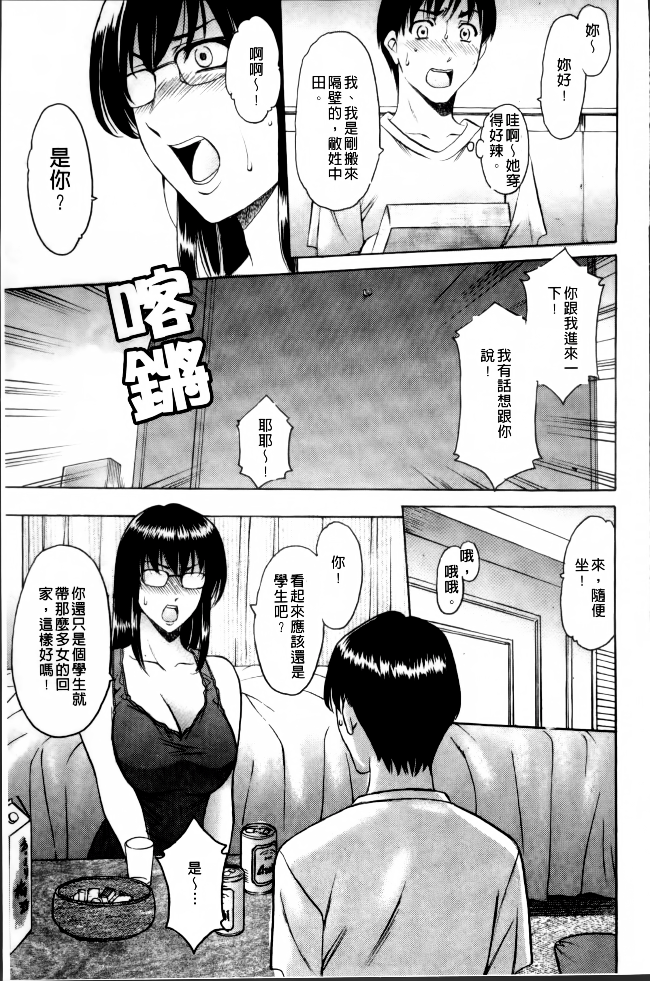 [星野竜一] 誘惑の年上アパート [中国翻訳]