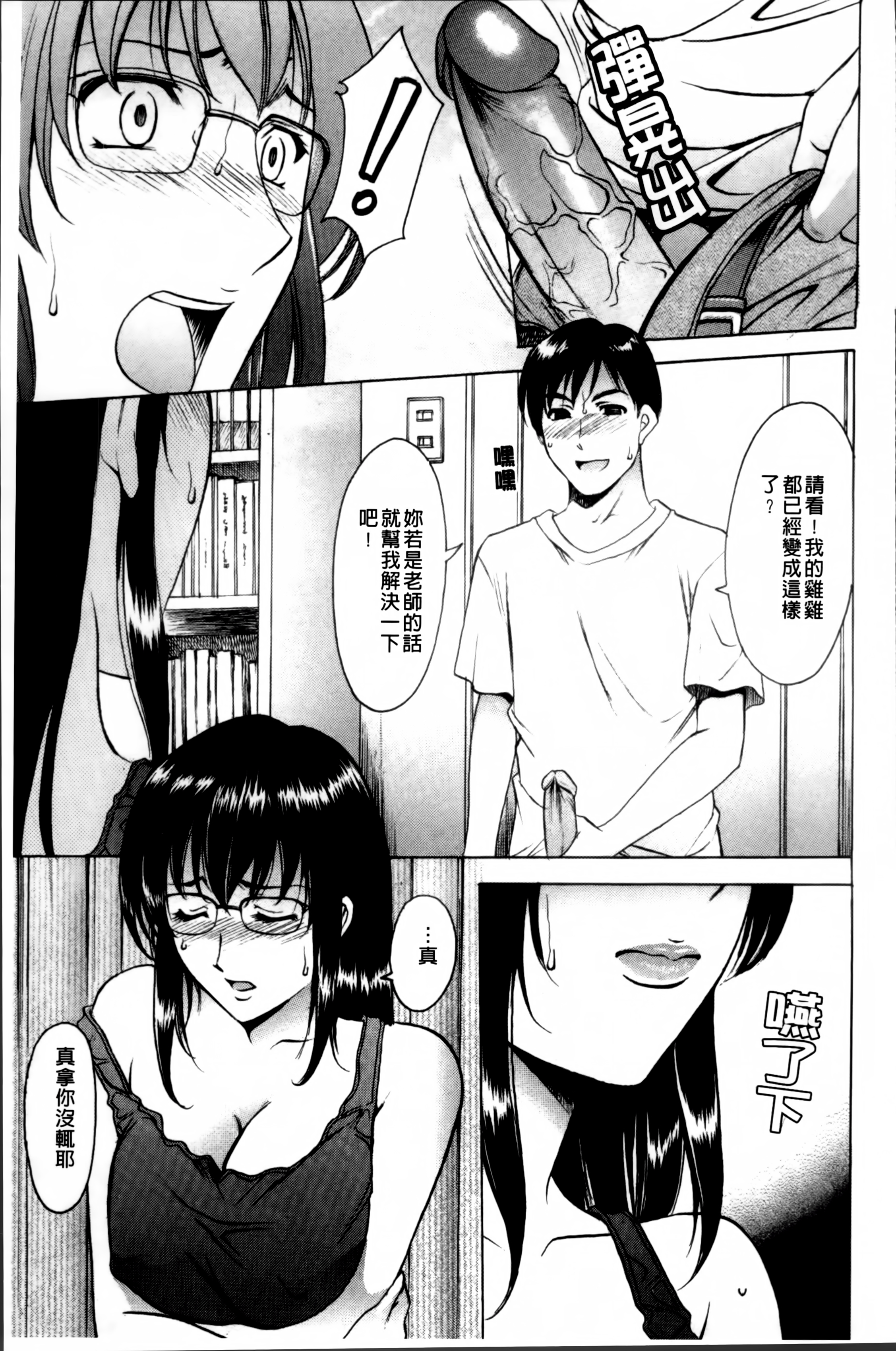 [星野竜一] 誘惑の年上アパート [中国翻訳]