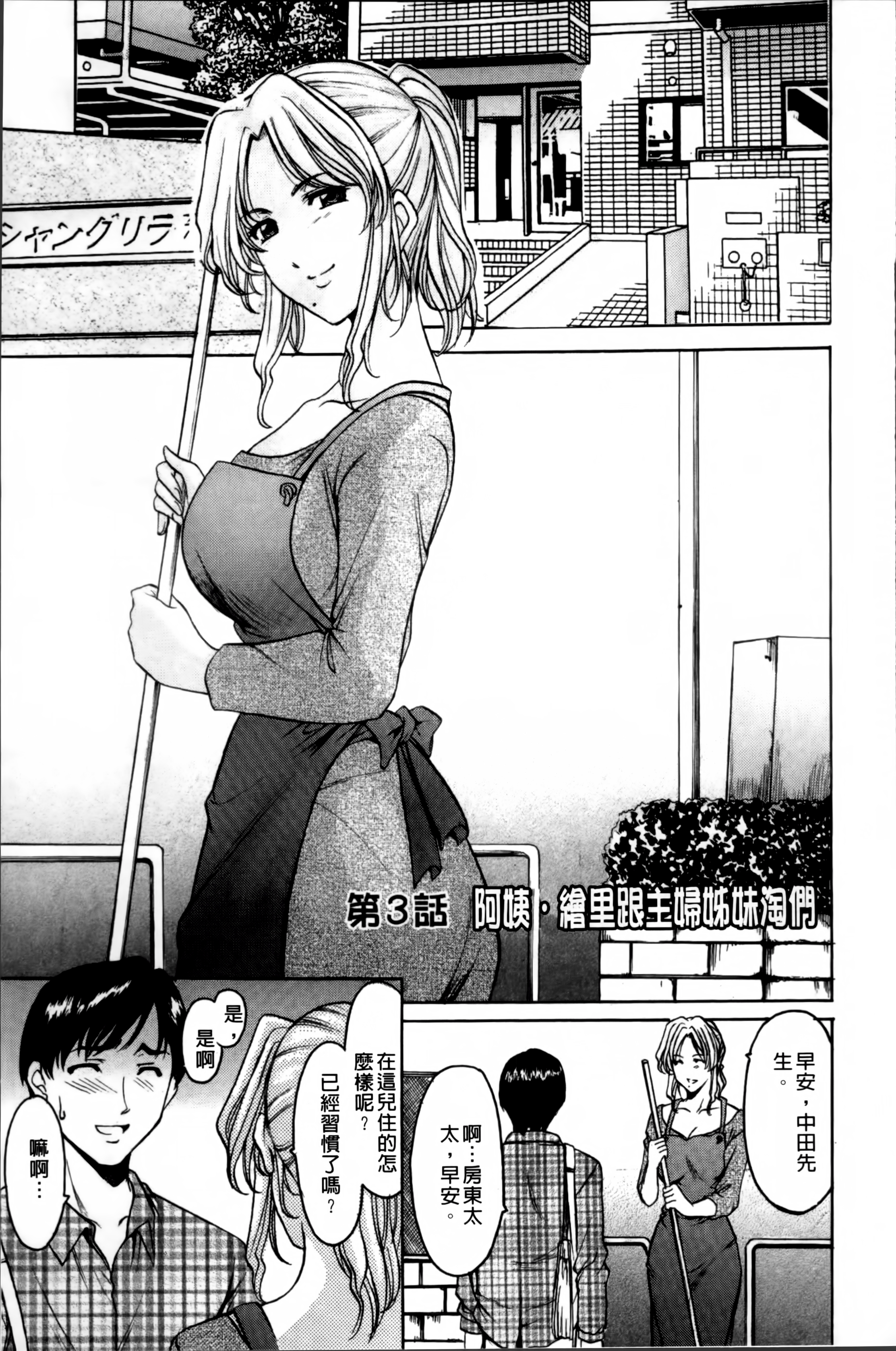 [星野竜一] 誘惑の年上アパート [中国翻訳]