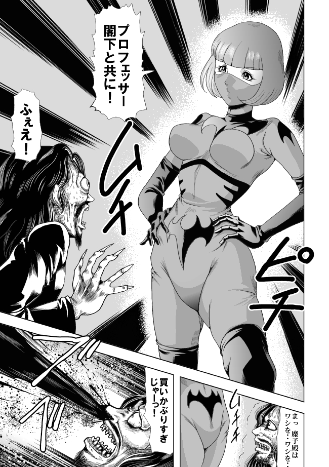 [サークルGGM (kisirian)] 鮮血の女戦闘員