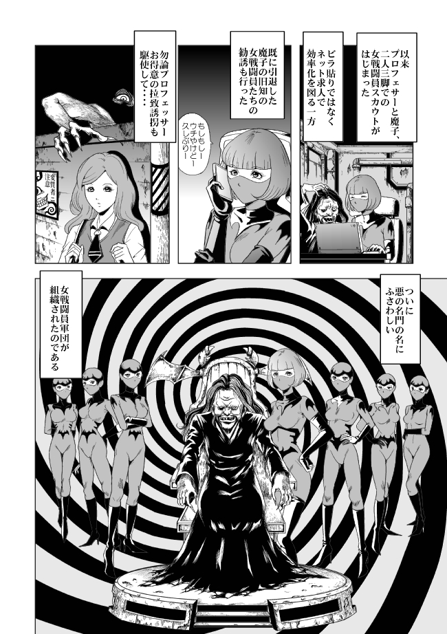 [サークルGGM (kisirian)] 鮮血の女戦闘員