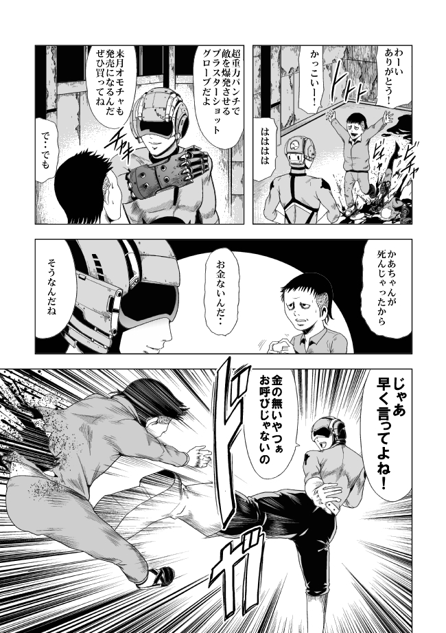 [サークルGGM (kisirian)] 鮮血の女戦闘員