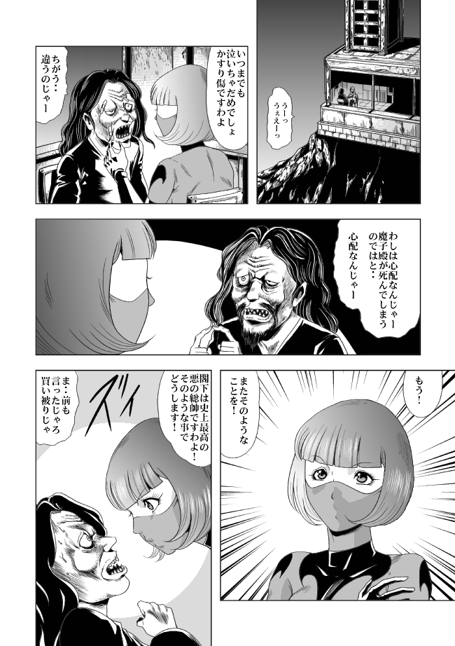 [サークルGGM (kisirian)] 鮮血の女戦闘員