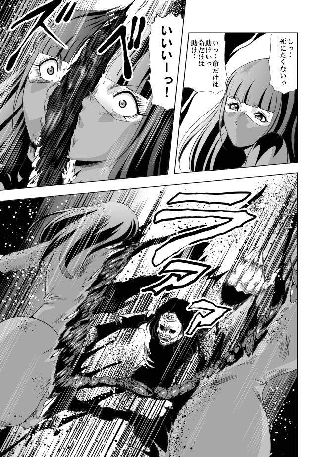 [サークルGGM (kisirian)] 鮮血の女戦闘員
