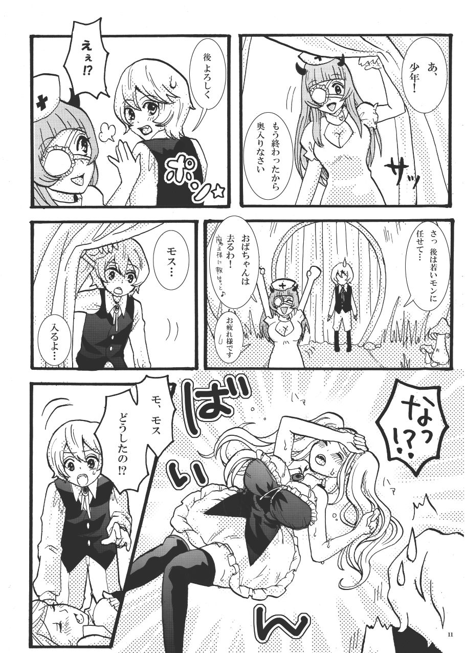 [スタジオ・ダイヤ] 吸わせて!ばんぱいや
