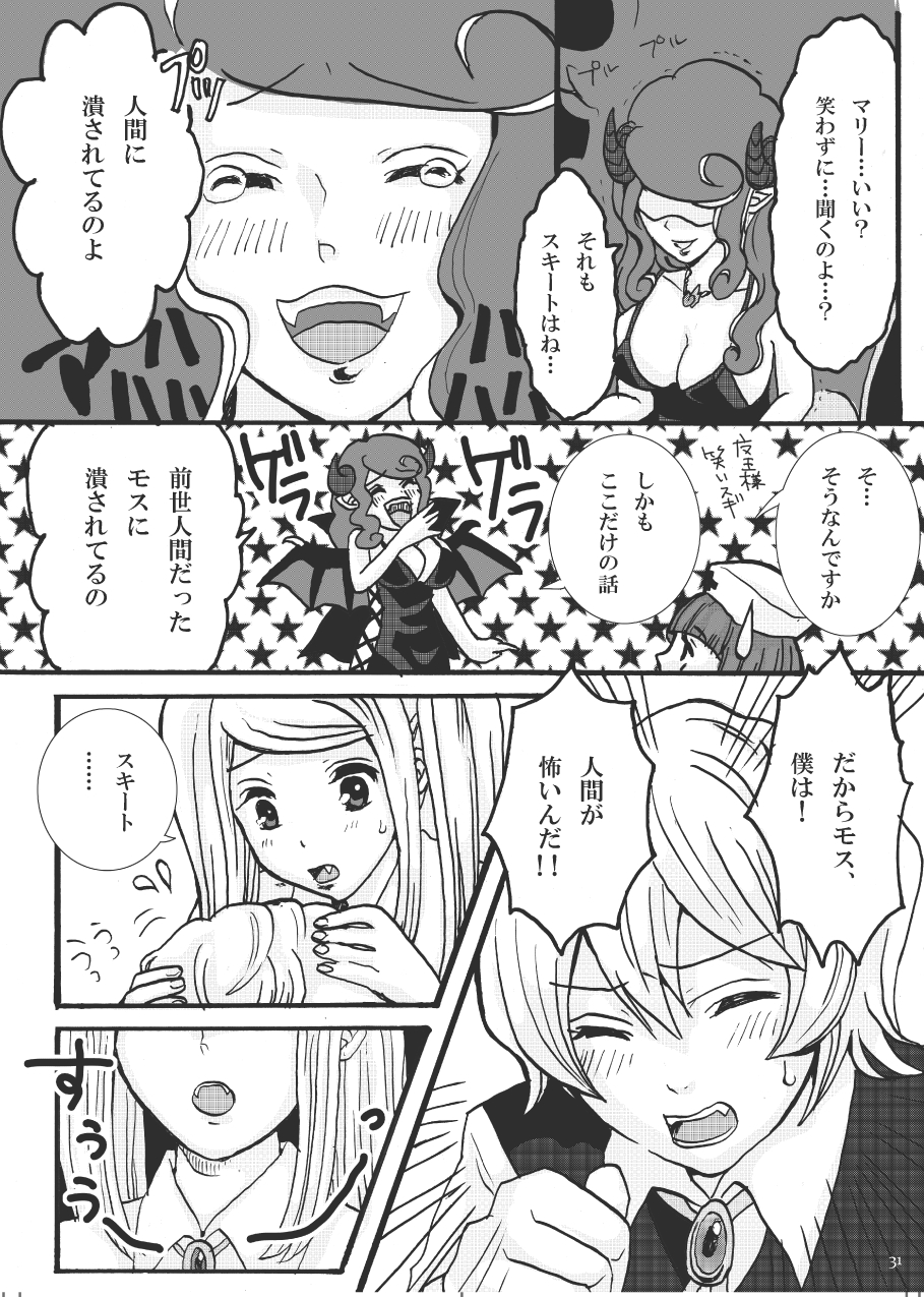 [スタジオ・ダイヤ] 吸わせて!ばんぱいや