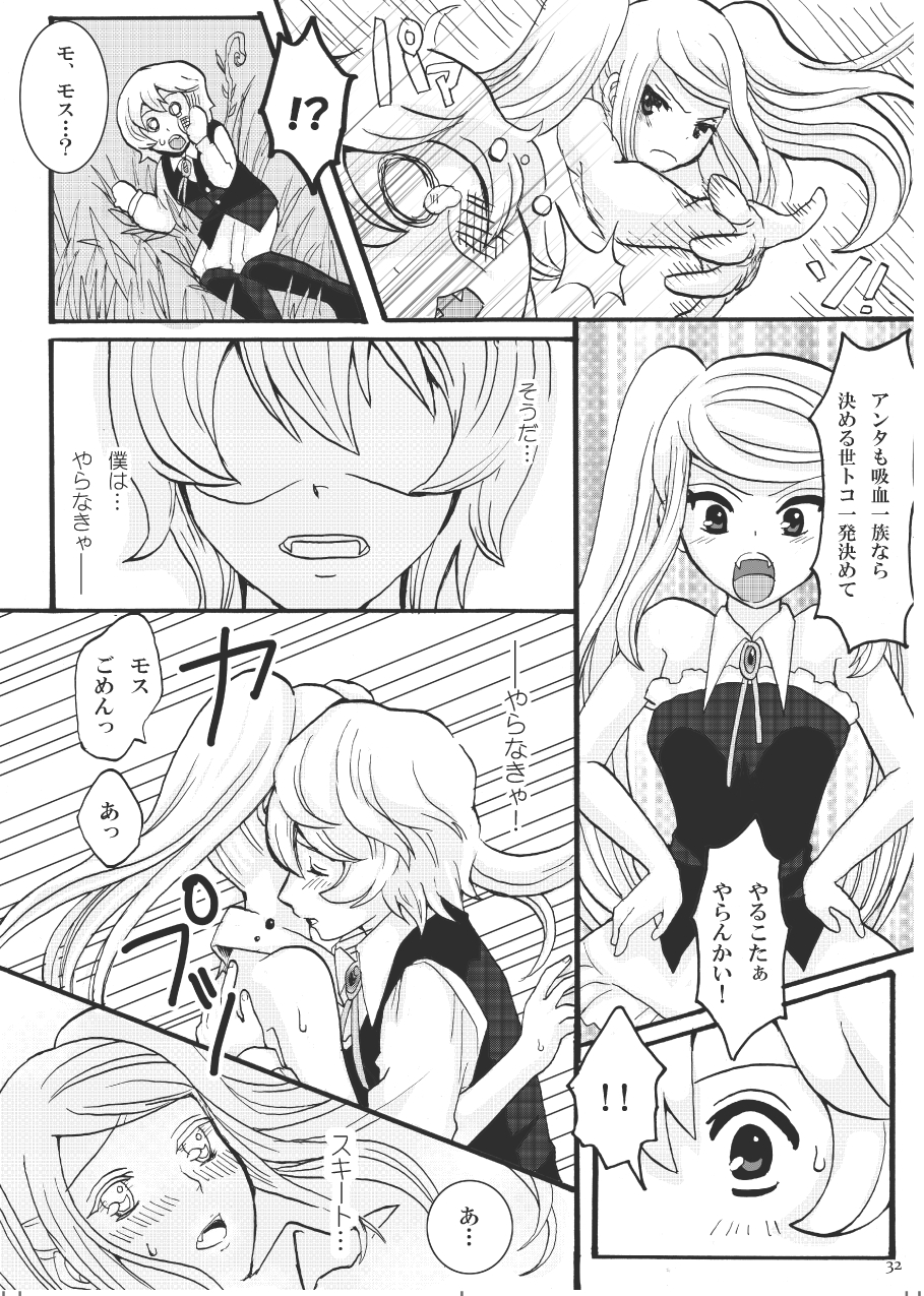 [スタジオ・ダイヤ] 吸わせて!ばんぱいや