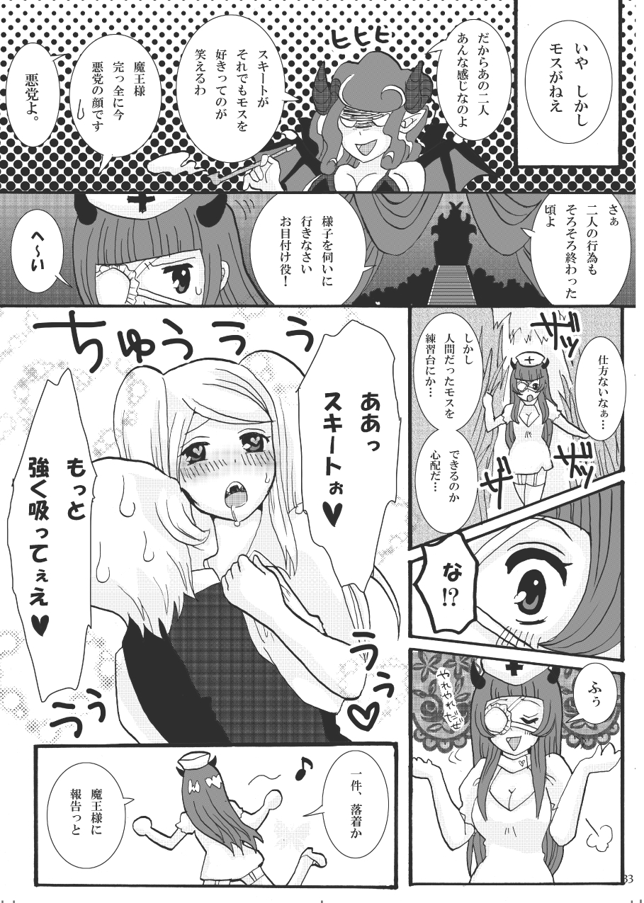 [スタジオ・ダイヤ] 吸わせて!ばんぱいや