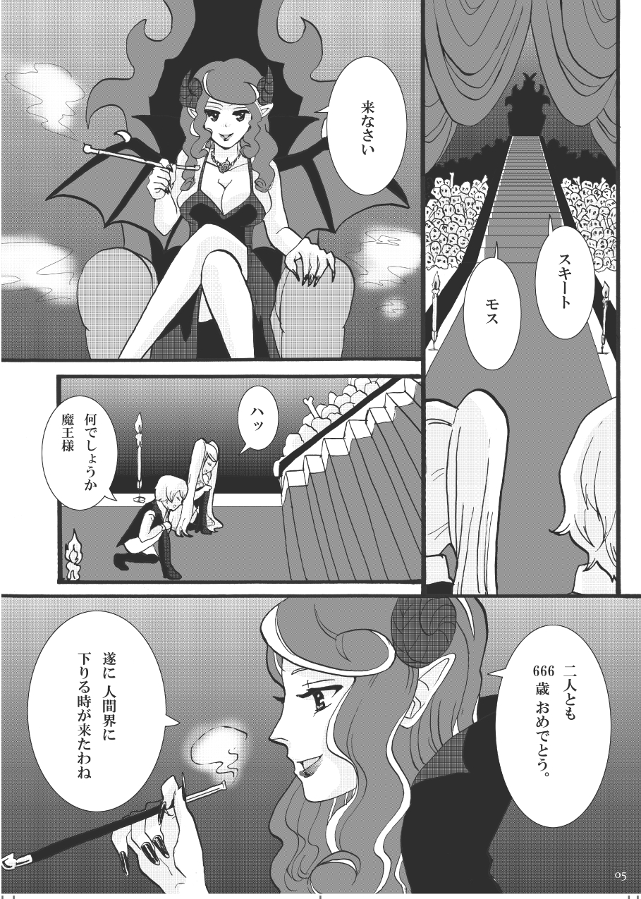 [スタジオ・ダイヤ] 吸わせて!ばんぱいや