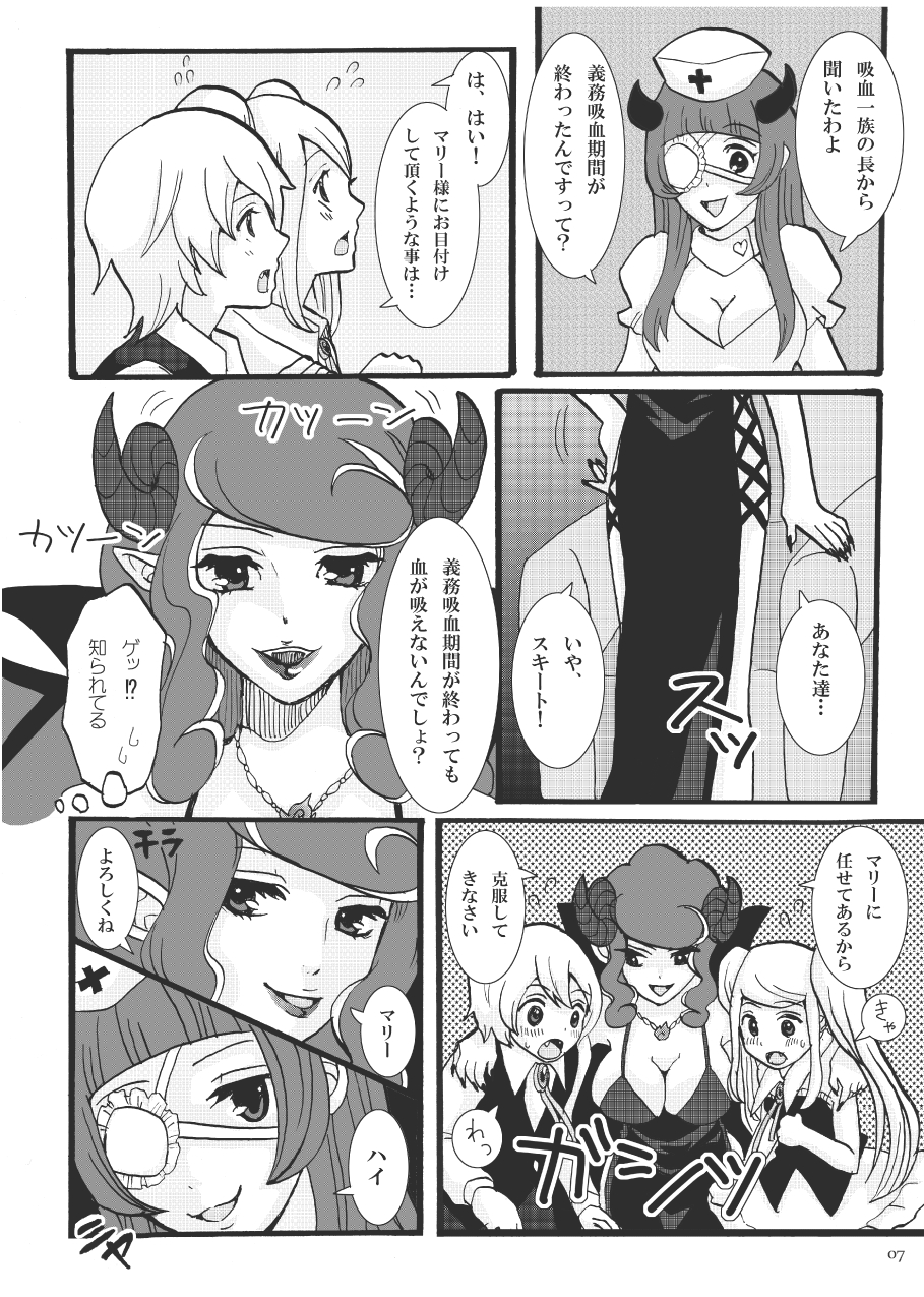 [スタジオ・ダイヤ] 吸わせて!ばんぱいや