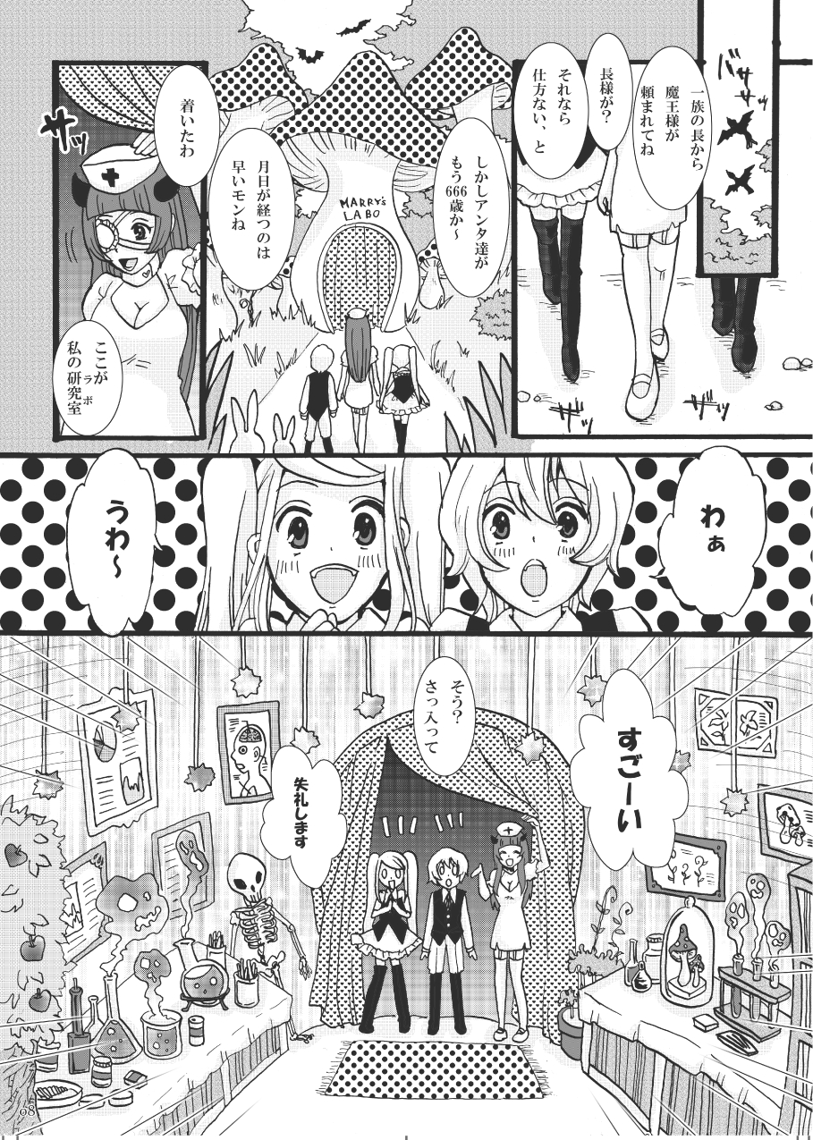 [スタジオ・ダイヤ] 吸わせて!ばんぱいや