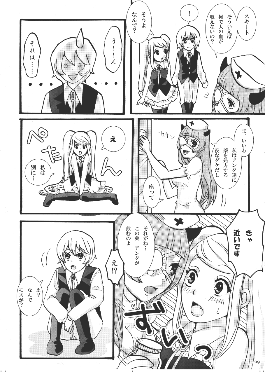 [スタジオ・ダイヤ] 吸わせて!ばんぱいや
