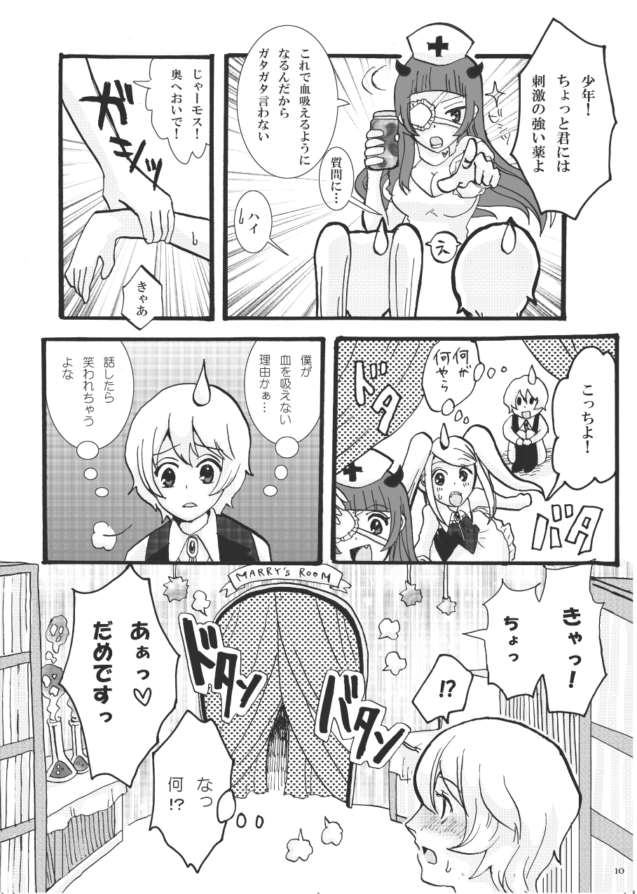 [スタジオ・ダイヤ] 吸わせて!ばんぱいや