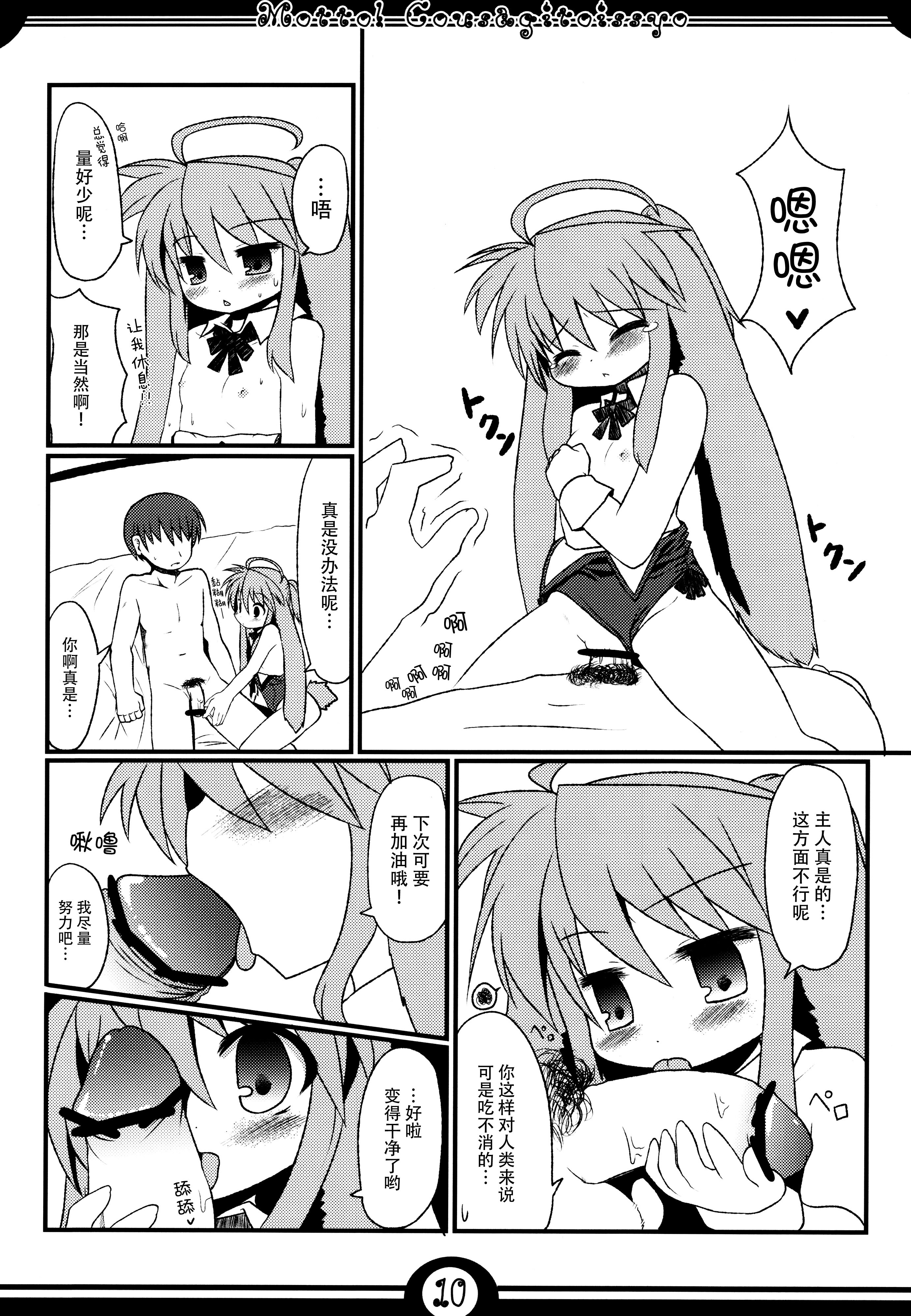(コミティア92) [星時計 (ひよこ。)] もっと！仔兎といっしょ [中国翻訳]