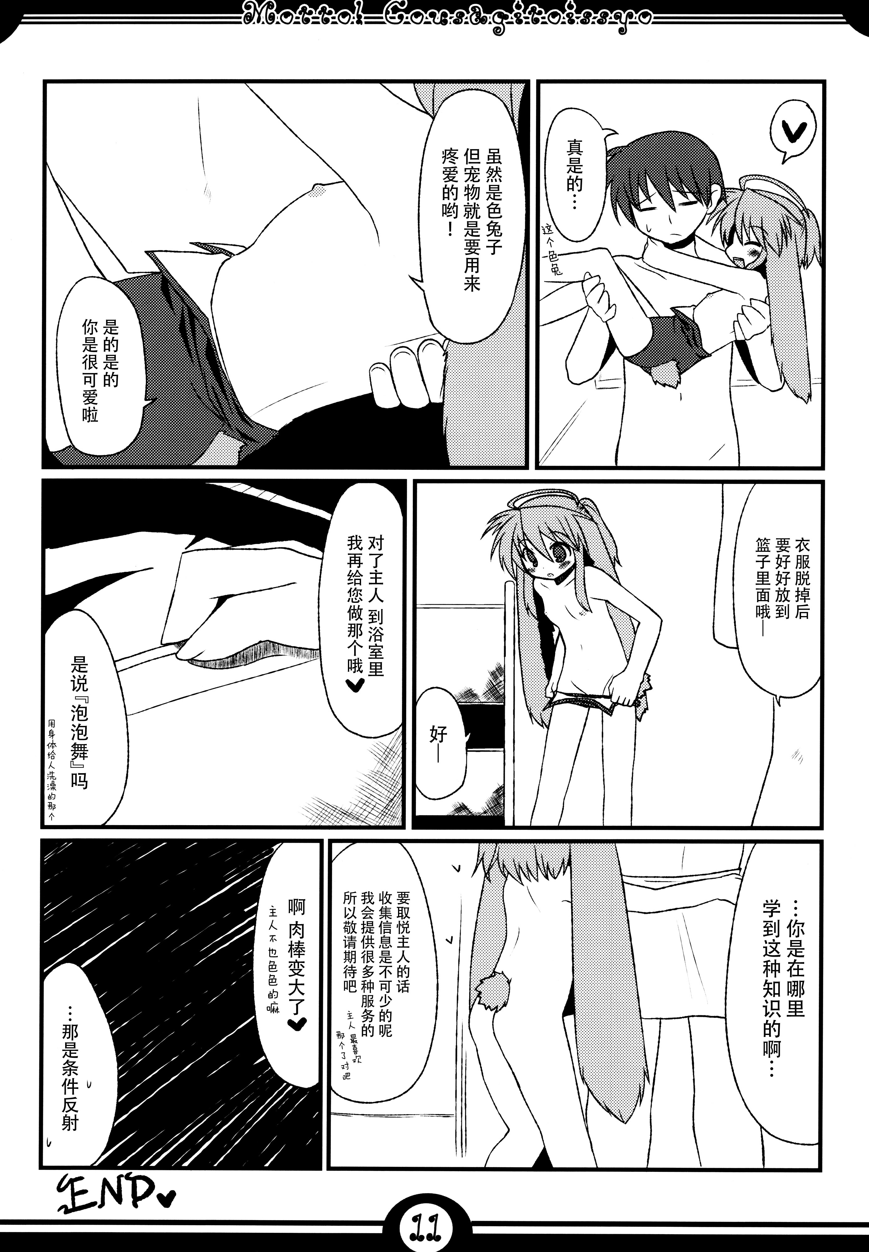 (コミティア92) [星時計 (ひよこ。)] もっと！仔兎といっしょ [中国翻訳]