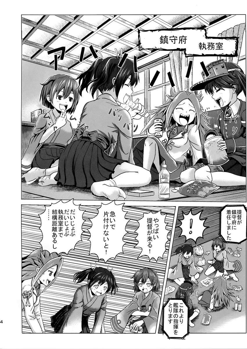 艦隊これくしょん同人