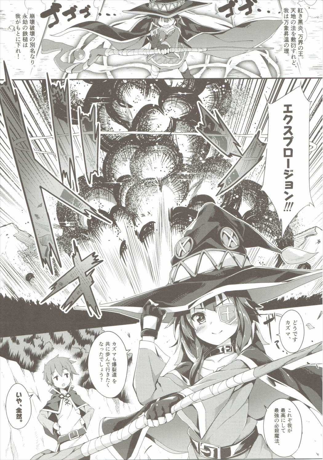 (COMIC1☆10) [おつきみ工房 (秋空もみぢ)] めぐみんの爆裂魔法あふたー (こ素晴らしい世界に祝福を!)