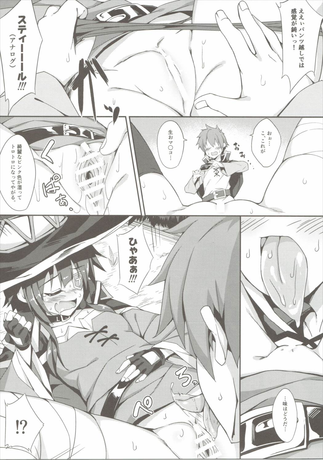 (COMIC1☆10) [おつきみ工房 (秋空もみぢ)] めぐみんの爆裂魔法あふたー (こ素晴らしい世界に祝福を!)