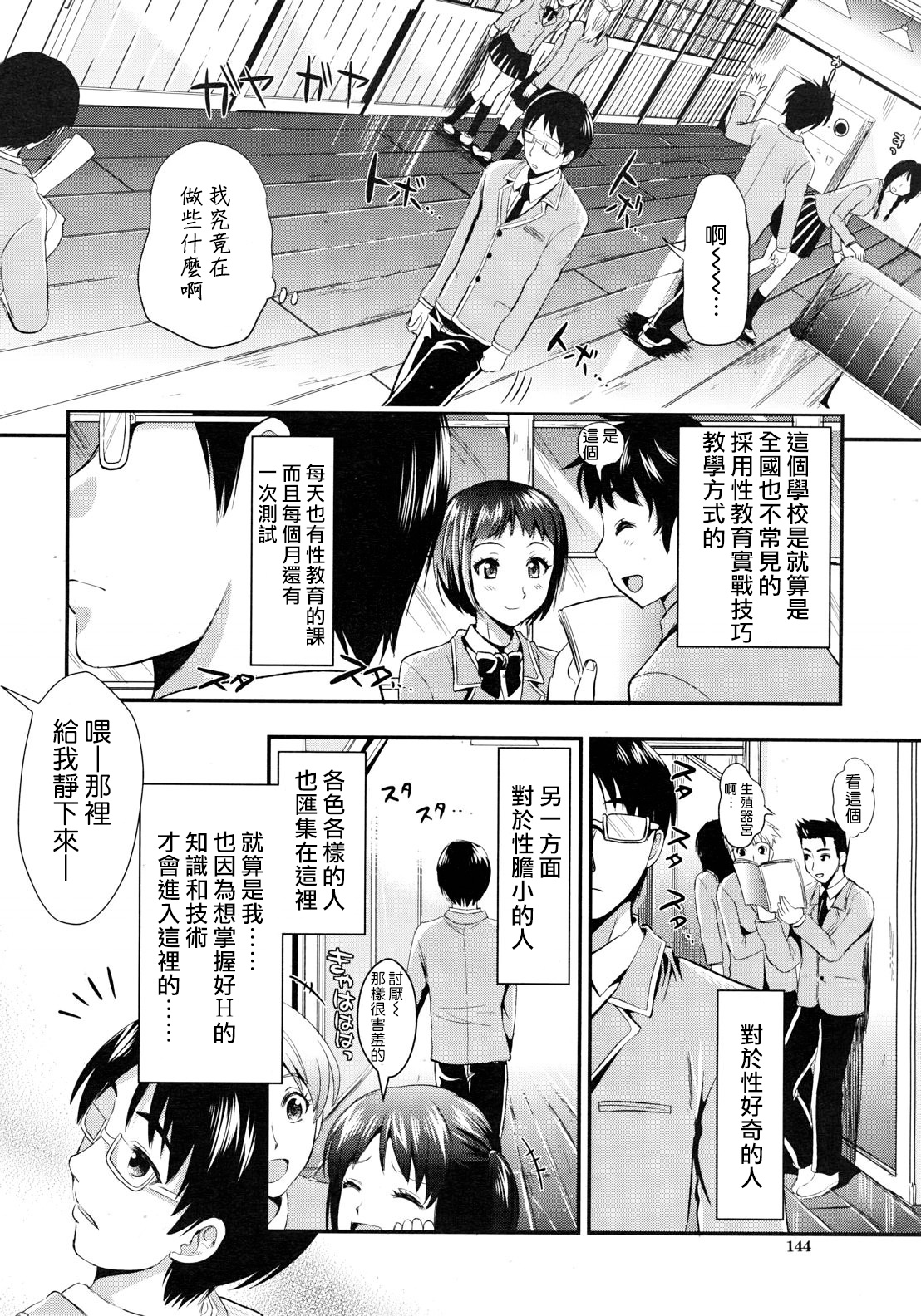 [小島紗] 学園性活 [中国翻訳]