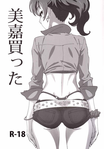 (COMIC1☆10) [SANDWORKS (砂)] 美嘉買った (アイドルマスター シンデレラガールズ)