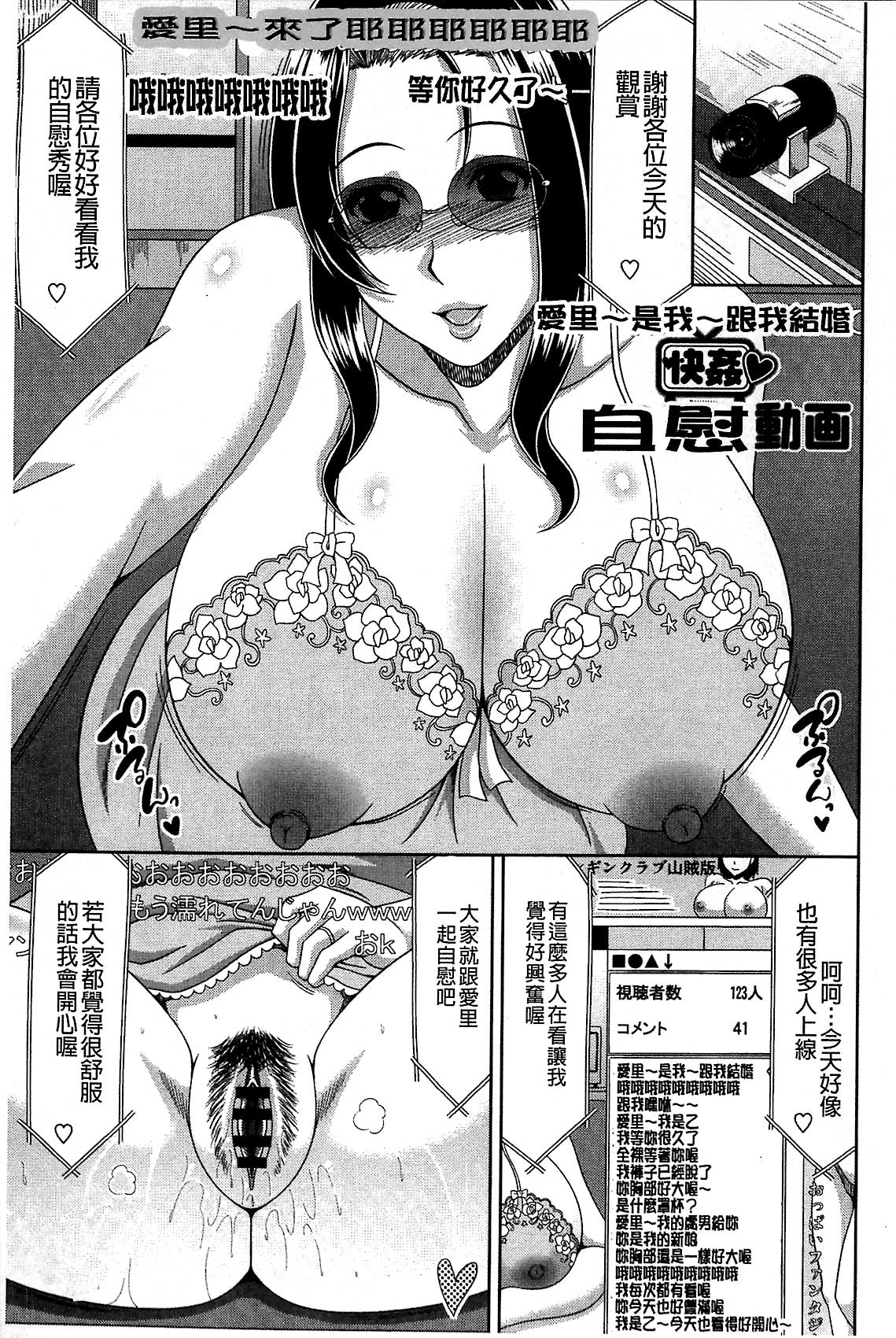 [甲斐ひろゆき] 巨乳エロ漫画家さんとのパコハメ資料づくりは大変ですっ! [中国翻訳]