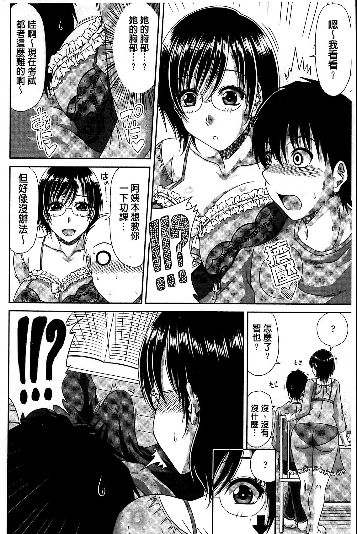 [甲斐ひろゆき] 巨乳エロ漫画家さんとのパコハメ資料づくりは大変ですっ! [中国翻訳]