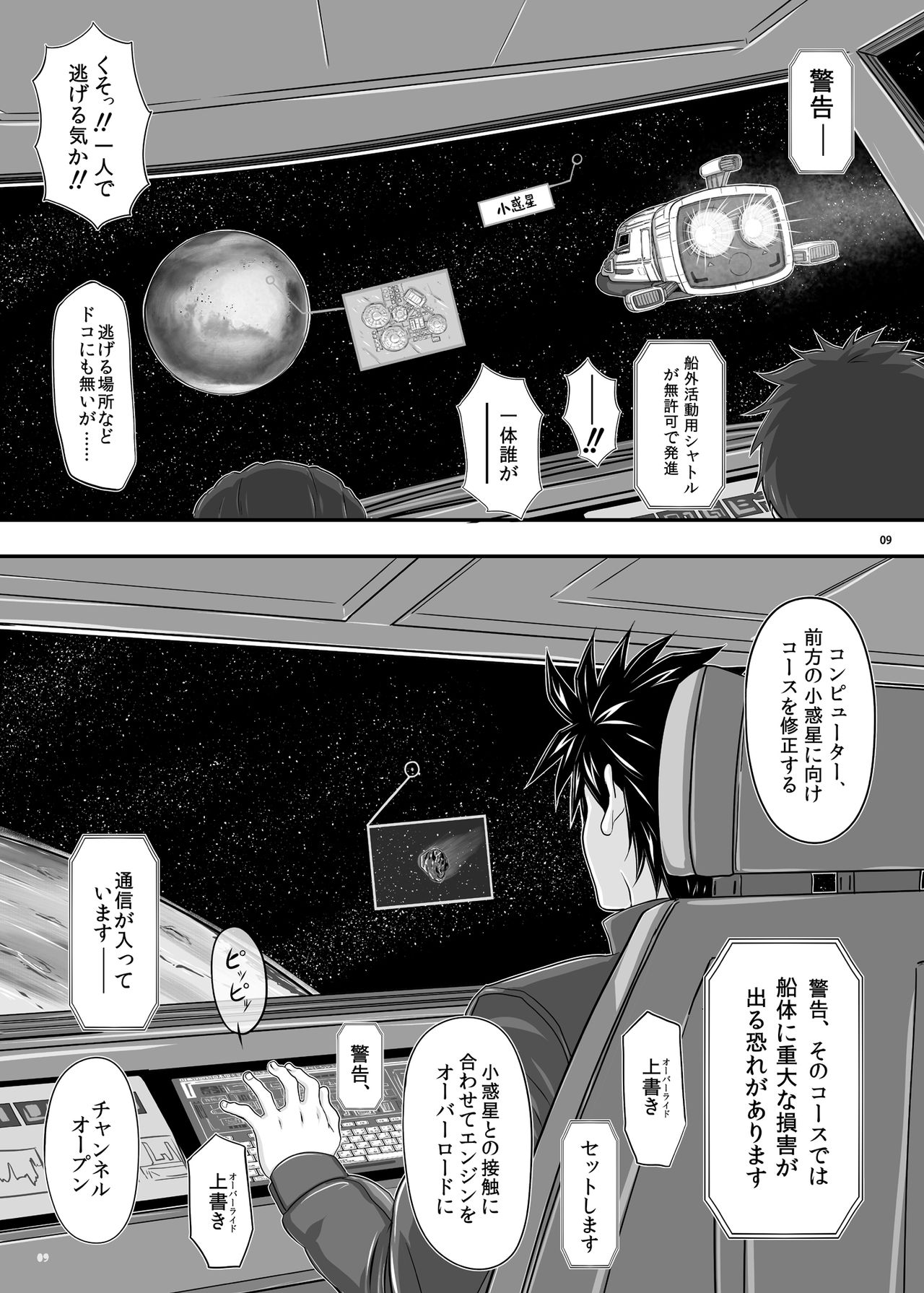 [NEW ぼき屋 (たかりょー)] MARS EXPLORER 1 ヒナ [DL版]
