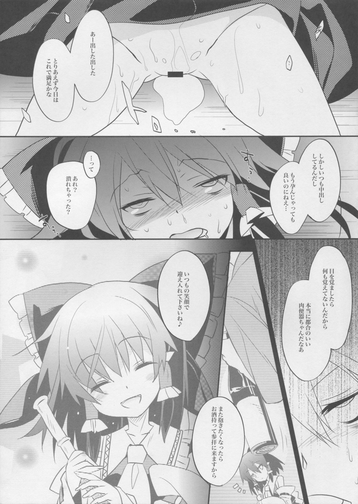 (例大祭12) [とりあえず(仮) (とろろ)] 組み伏せ!! 泥酔霊夢さん! (東方Project)