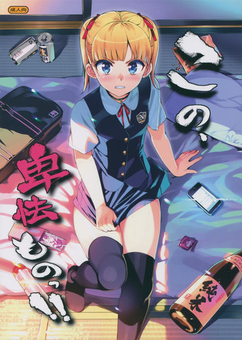 (C88) [Number2 (たくじ)] この、卑怯ものっ!!