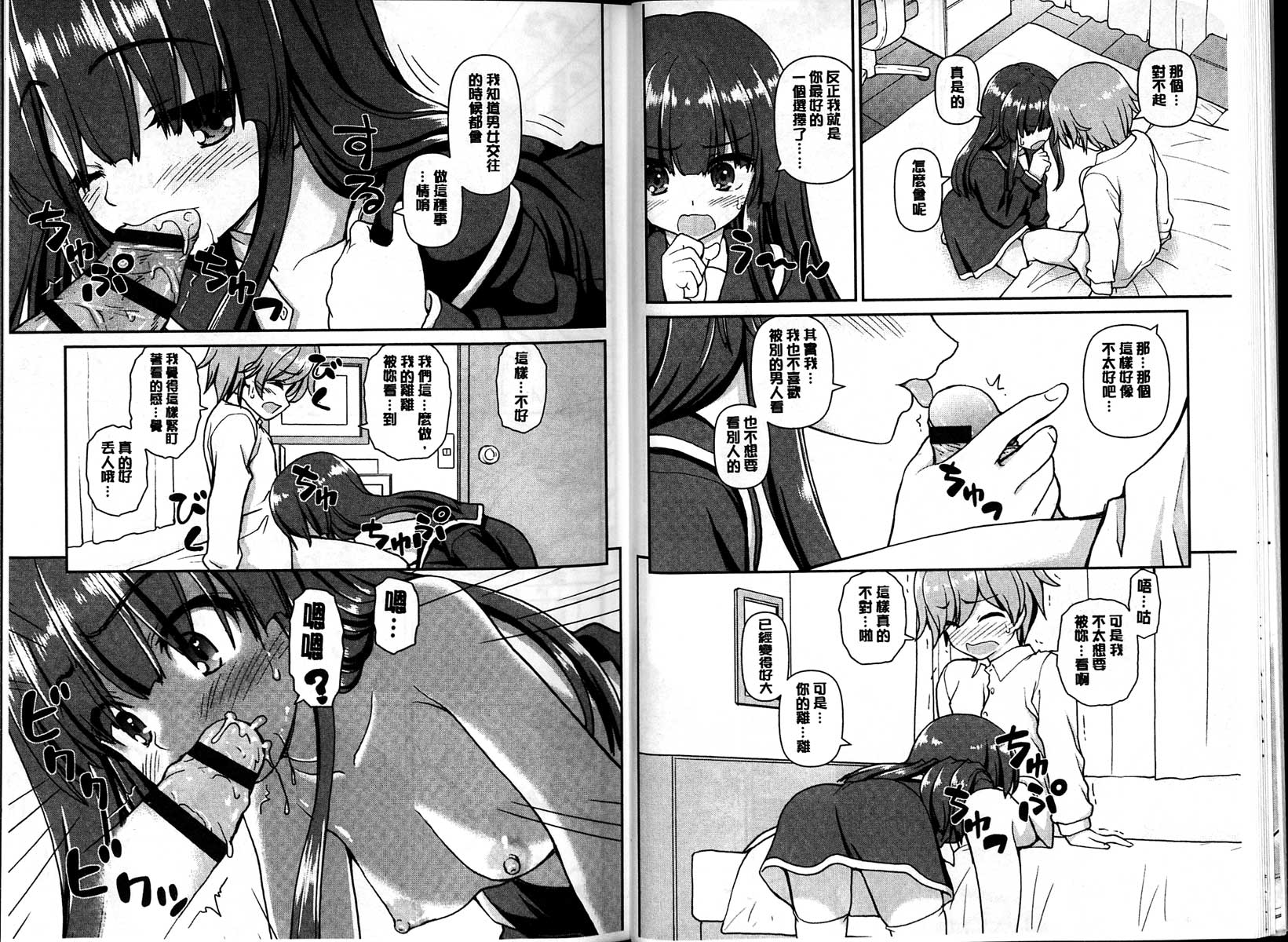 [カイシンシ] 恋する心は桜色 [中国翻訳]