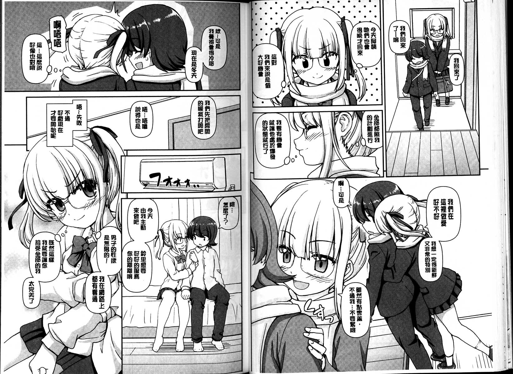 [カイシンシ] 恋する心は桜色 [中国翻訳]