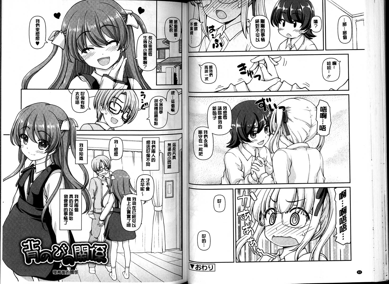 [カイシンシ] 恋する心は桜色 [中国翻訳]
