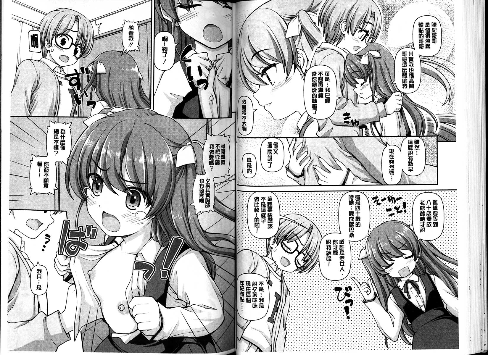 [カイシンシ] 恋する心は桜色 [中国翻訳]
